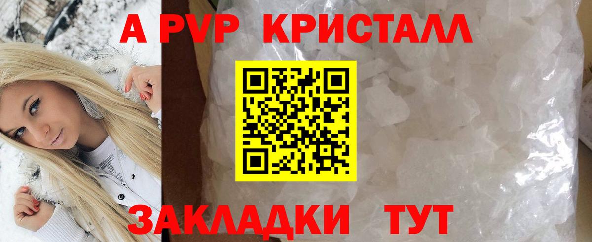 A PVP мука  А ПВП VHQ  Alpha PVP Crystall  Десногорск  Вход с VPN 