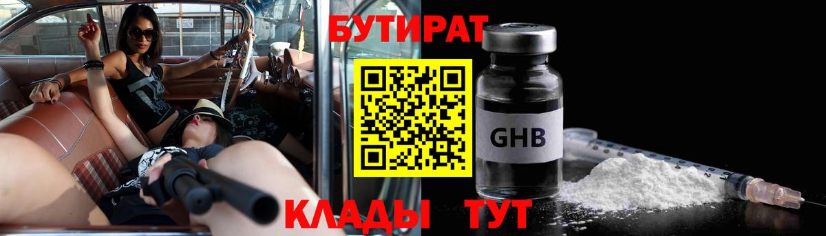 Бутират 99%  БУТИРАТ  Десногорск  Вход с VPN 