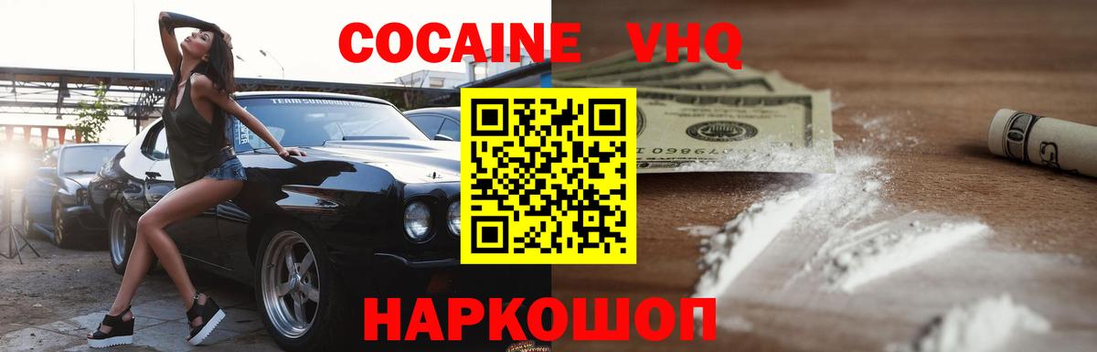 купить наркотик  Кокаин  Вход с VPN  Кокаин Перу  Десногорск 