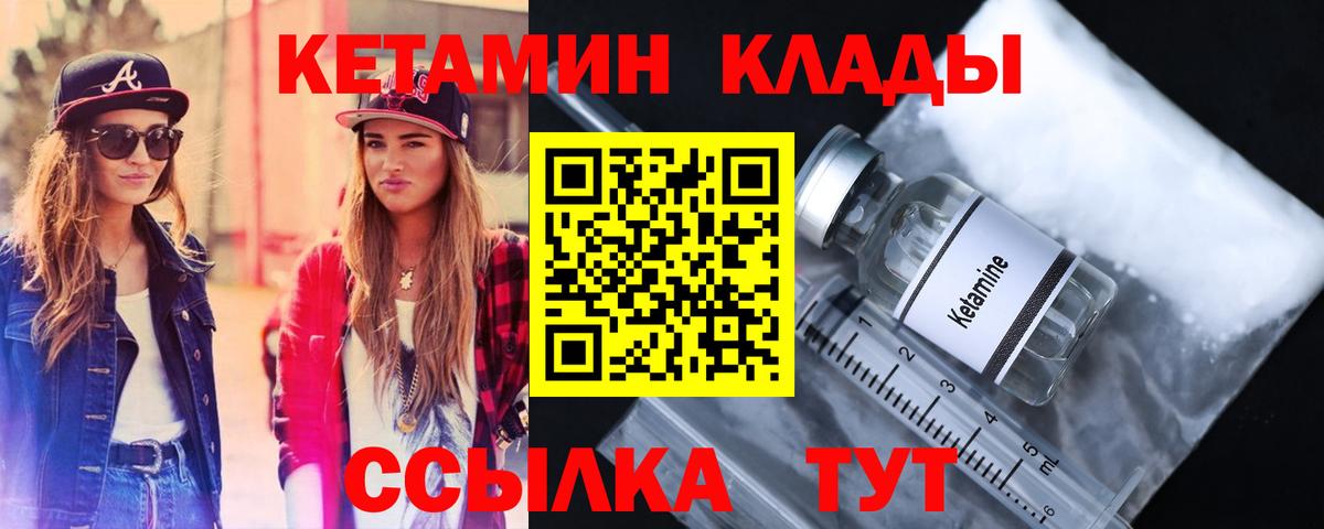 КЕТАМИН VHQ Десногорск