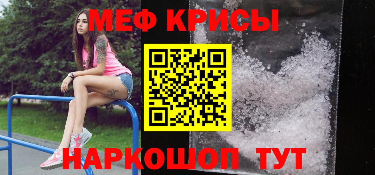 МЯУ-МЯУ VHQ  Вход с VPN  МЯУ-МЯУ  Меф кристаллы  Десногорск 
