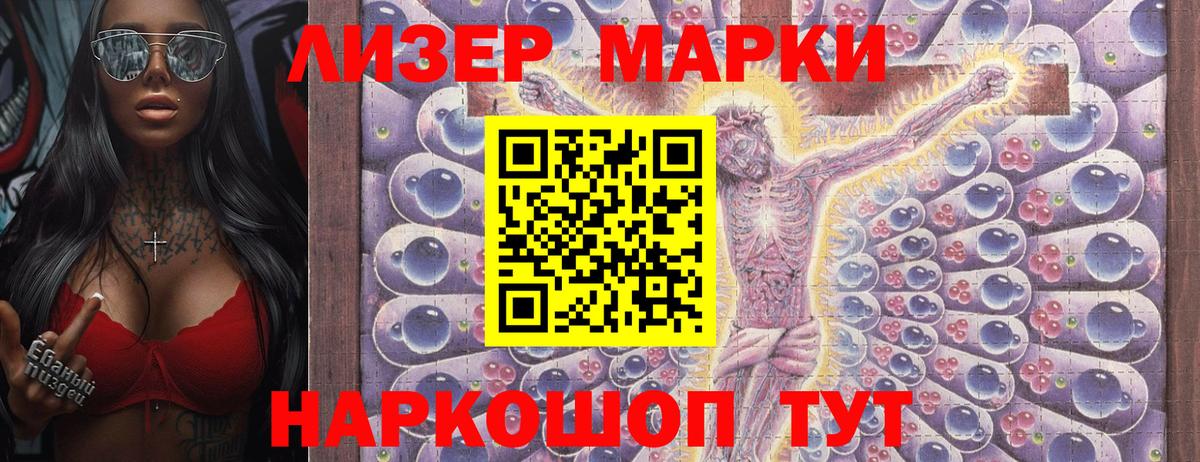 Наркотические марки 1500мкг Десногорск